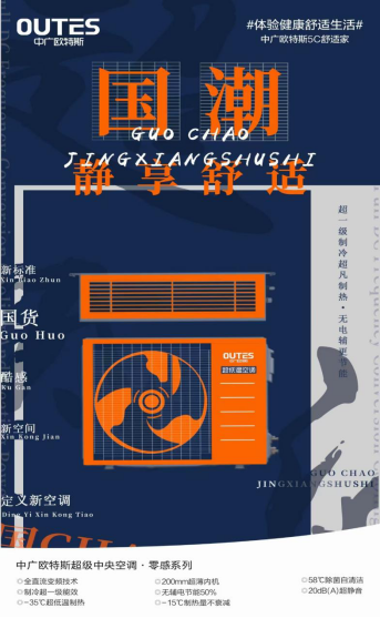 玩轉(zhuǎn)國(guó)潮| 歐特斯，賦予智能舒適家居更多可能